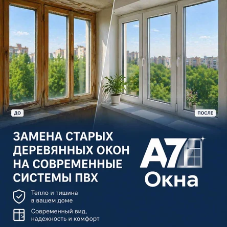 Замена старых деревянных окон на современные системы ПВХ